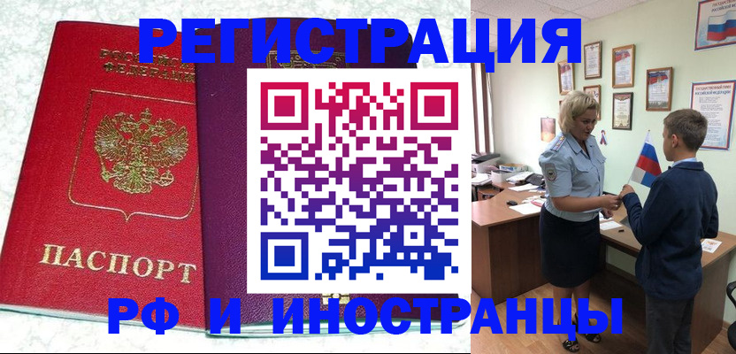временная регистрация законно в Константиновске