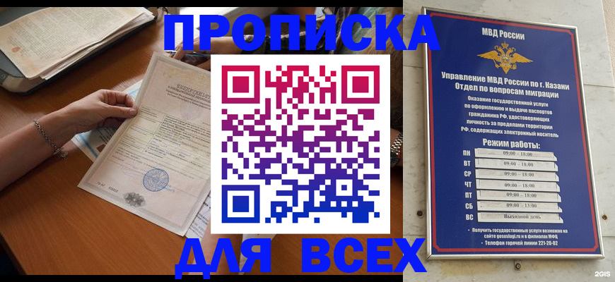 прописка для школы в Константиновске