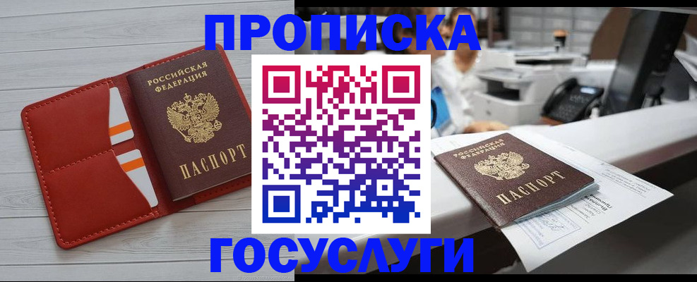 прописка регистрация в Константиновске