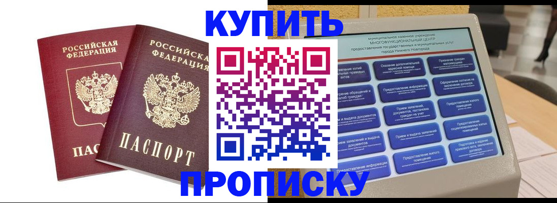 прописка для кредита в Константиновске